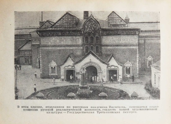 Длугач В., Португалов П. Осмотр Москвы. Путеводитель. 3-е изд. [М.]., 1940.